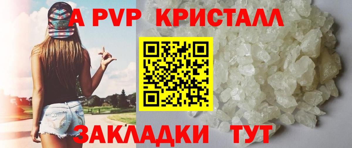 A-PVP Соль Тулун