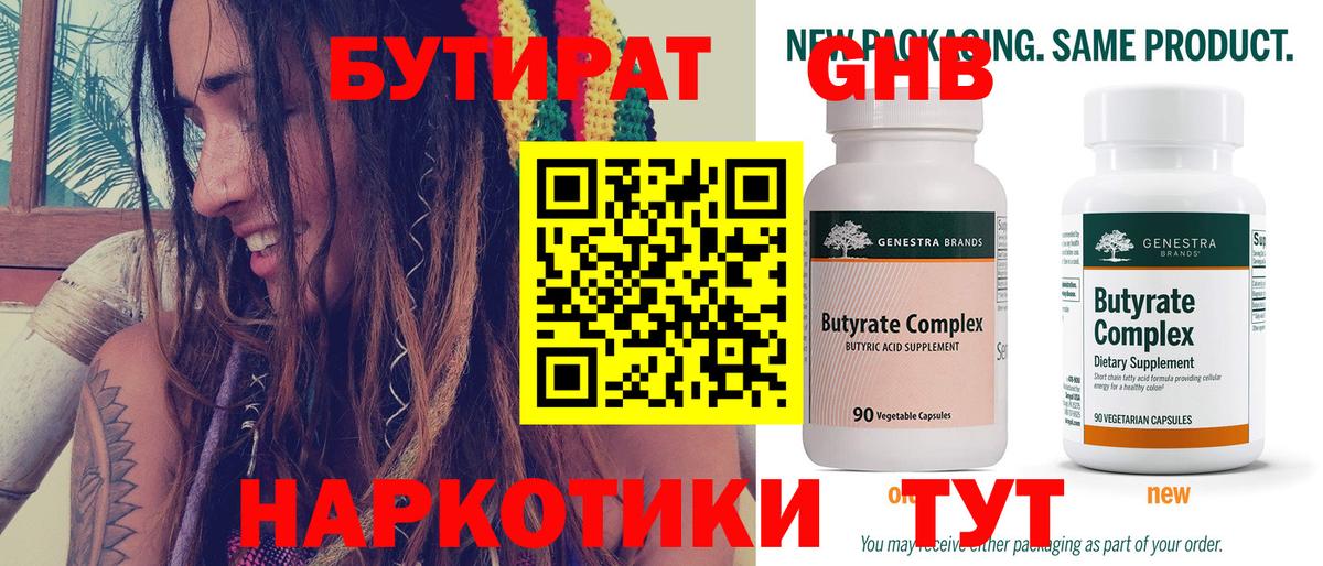 Тулун  БУТИРАТ жидкий экстази  Вход с VPN 