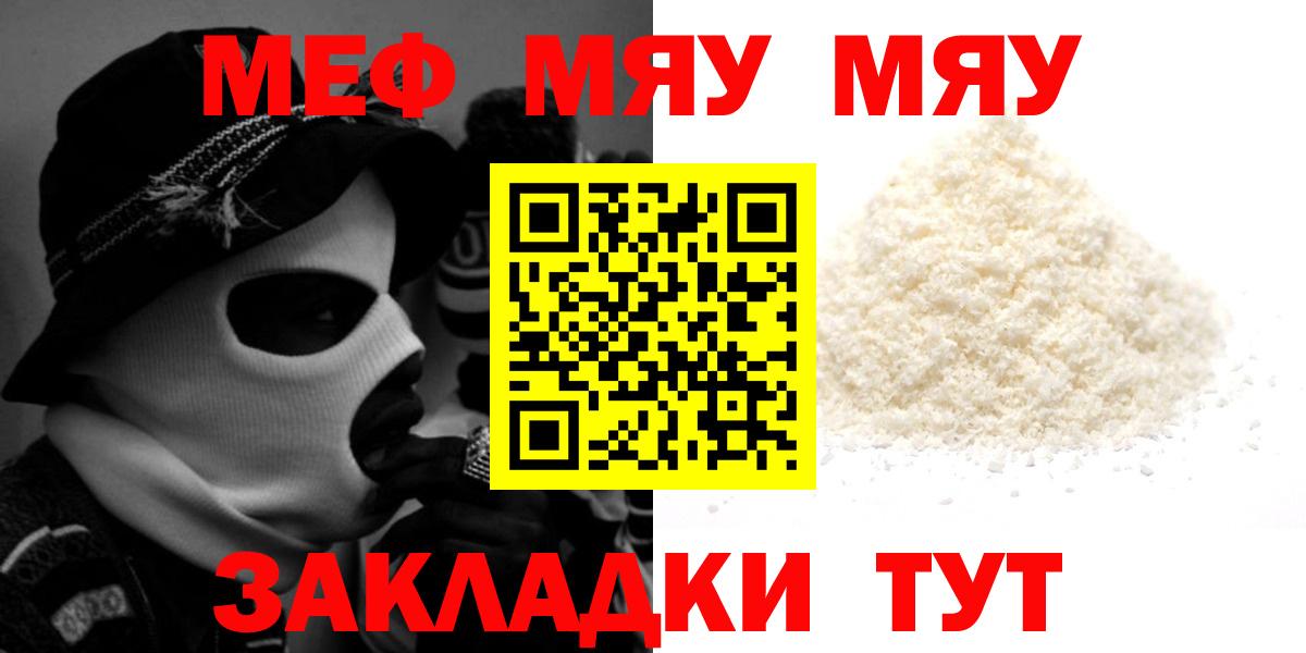 МЯУ-МЯУ  МЕФ mephedrone  Меф мяу мяу  Вход с VPN  Тулун 